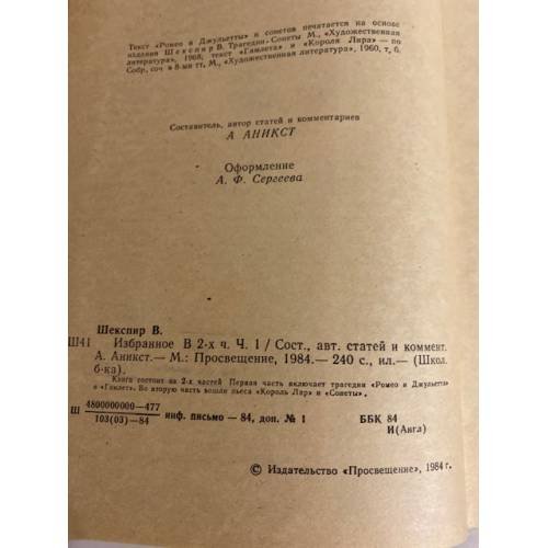 Дополнительное изображение книги «В. Шекспир. Избранное. Часть 1»