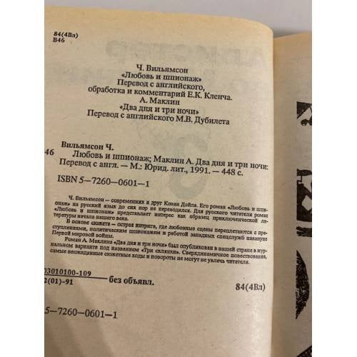 Дополнительное изображение книги «Любовь и шпионаж. Два дня и три ночи»