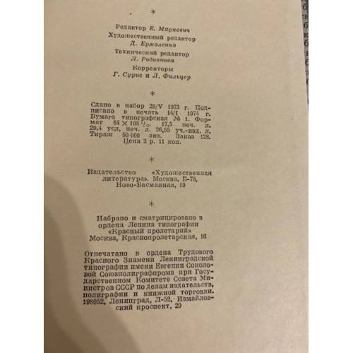 Дополнительное изображение книги «Иоганнес Р. Бехер. Избранное»