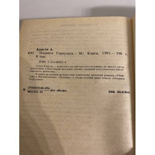 Дополнительное изображение книги «Подвиги Геркулеса»