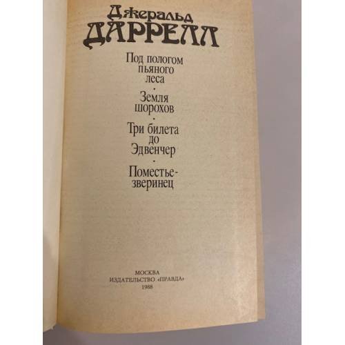 Дополнительное изображение книги « Под пологом пьяного леса»