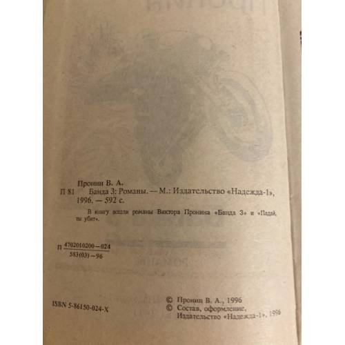 Дополнительное изображение книги «Банда 3»