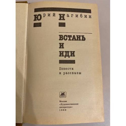 Дополнительное изображение книги «Встань и иди»