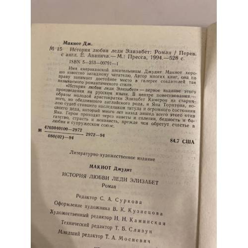 Дополнительное изображение книги «История любви леди Элизабет»