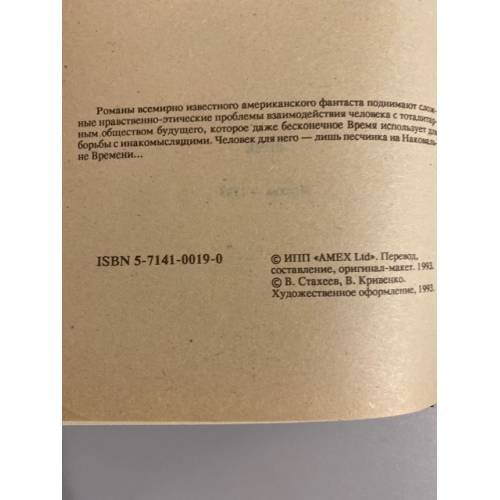 Дополнительное изображение книги «Наковальня времени»