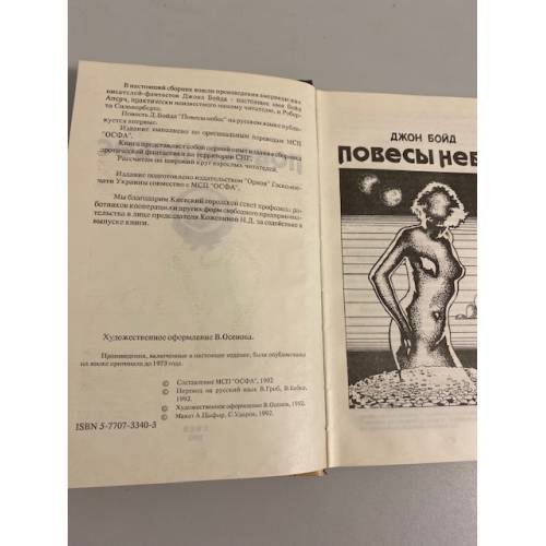 Дополнительное изображение книги «Повесы небес. Сборник научной фантастики»