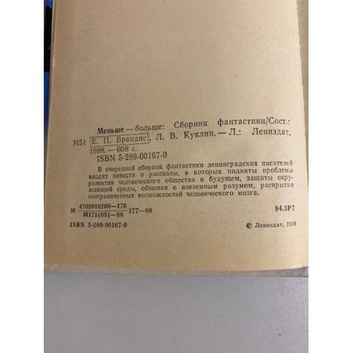 Дополнительное изображение книги «Меньше-больше»
