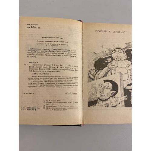 Дополнительное изображение книги «Проклятые. Роман в двух книгах. Книга 1»