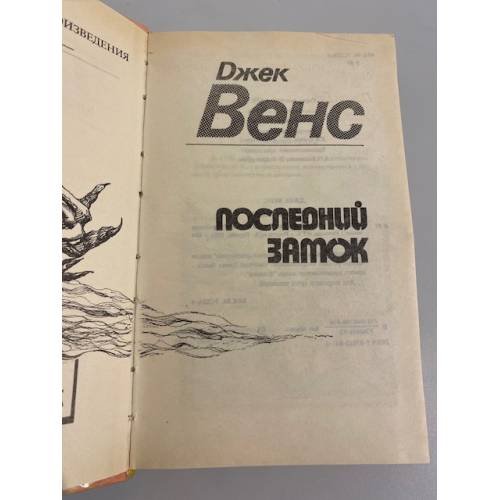 Дополнительное изображение книги «Последний замок»
