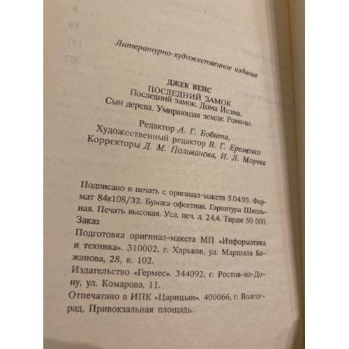 Дополнительное изображение книги «Последний замок»