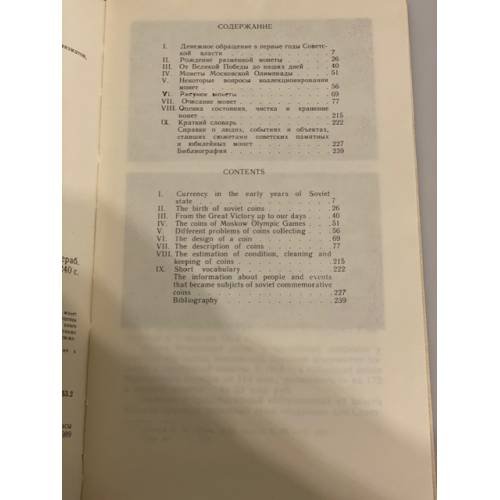 Дополнительное изображение книги «Монеты СССР. Каталог»