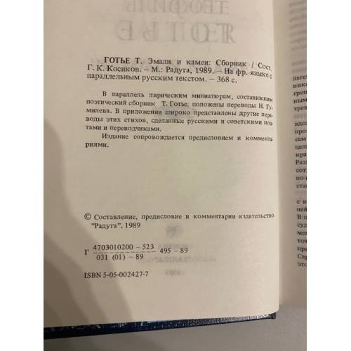 Дополнительное изображение книги «Эмали и камеи (сборник)»