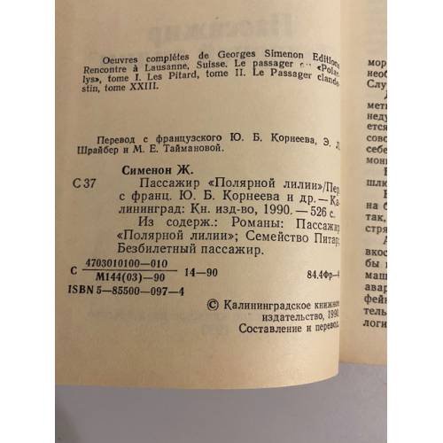 Дополнительное изображение книги «Пассажир "Полярной лилии" (сборник)»