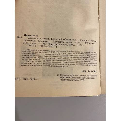 Дополнительное изображение книги «Человек в бегах (сборник)»