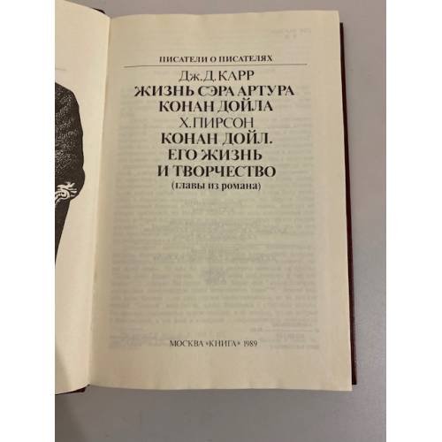 Дополнительное изображение книги «Артур Конан Дойл»