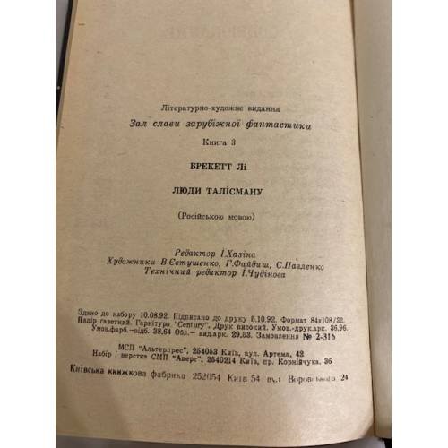 Дополнительное изображение книги «Люди талисмана (сборник)»