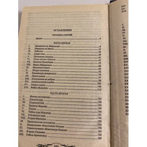 Дополнительное изображение книги «Владыка морей. Капитан Темпеста. Книга 1»