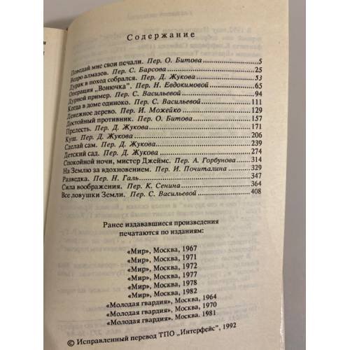 Дополнительное изображение книги «Все ловушки земли: Собрание сочинений. Том 2.»