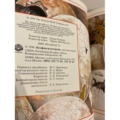 Дополнительное изображение книги «Динозавры (познаем мир)»