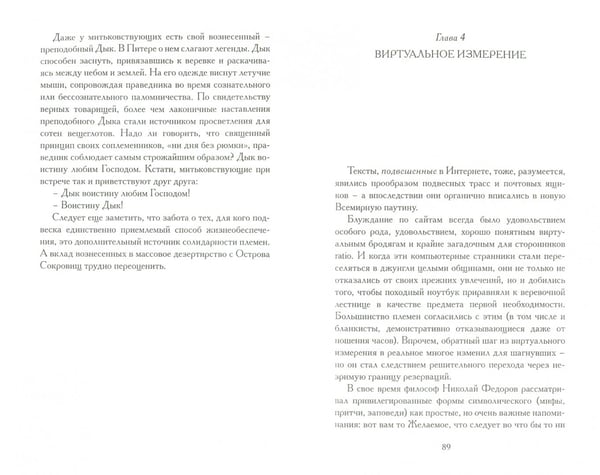 Дополнительное изображение книги «Дезертиры с Острова Сокровищ»
