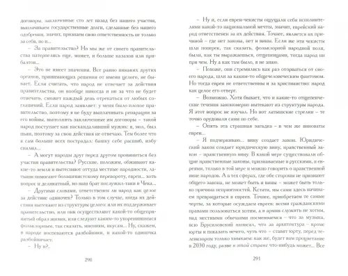 Дополнительное изображение книги «Застывшее эхо»