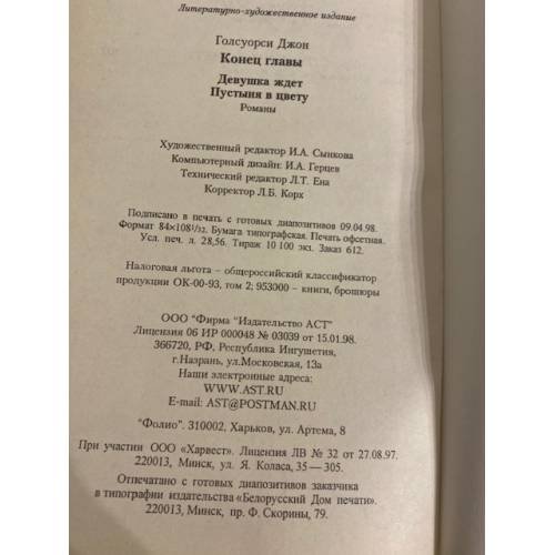Дополнительное изображение книги «Конец главы: Девушка ждет. Пустыня в цвету»