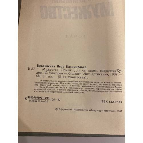 Дополнительное изображение книги «Мужество»
