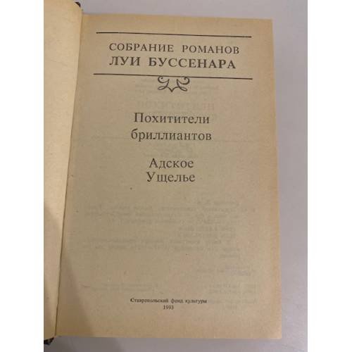 Дополнительное изображение книги «Похитители бриллиантов»