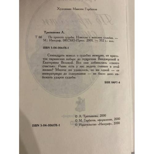 Дополнительное изображение книги «По прихоти судьбы»