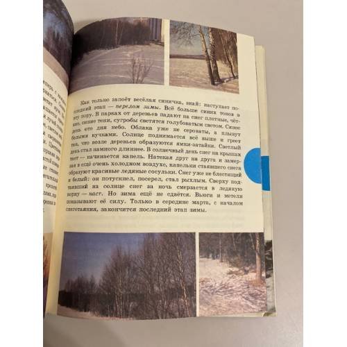Дополнительное изображение книги «Краски природы»