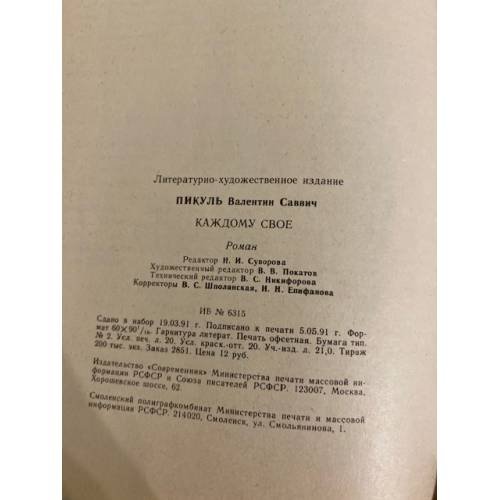 Дополнительное изображение книги «Каждому свое»