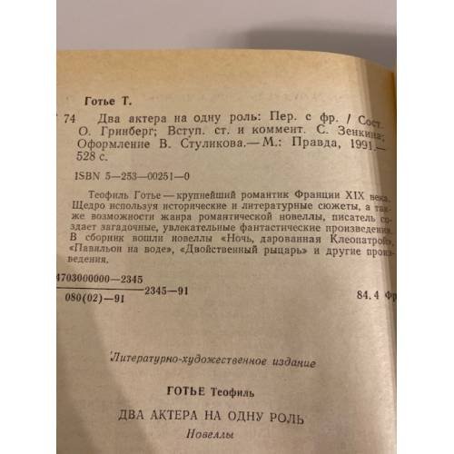 Дополнительное изображение книги «Два актера на одну роль (сборник)»