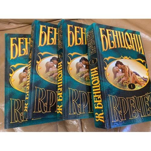 Обложка книги «Кречет (комплект из 4 книг)» — Бенцони Жюльетта, ISBN 5170018584