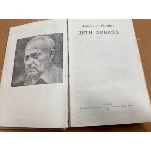 Дополнительное изображение книги «Дети Арбата»