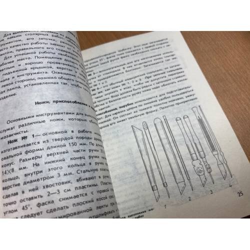 Дополнительное изображение книги «Изготовление деревянной мозаики»