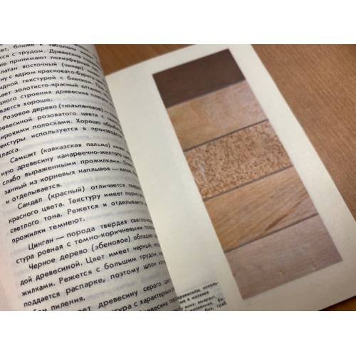 Дополнительное изображение книги «Изготовление деревянной мозаики»