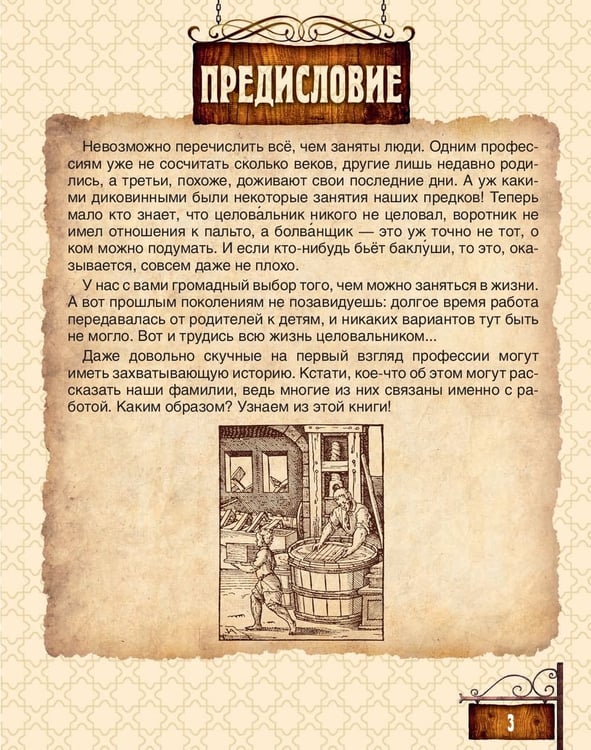 Дополнительное изображение книги «Откуда взялись профессии, или На работу в глубь веков»