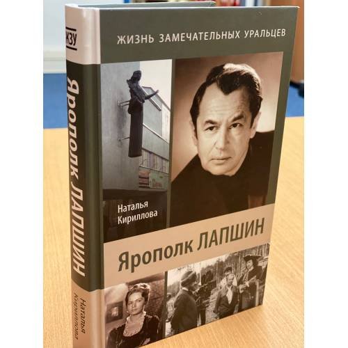 Обложка книги «Ярополк Лапшин», ISBN 9785886644456
