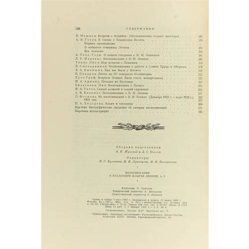 Дополнительное изображение книги «Воспоминания о В.И.Ленине. Том 3»
