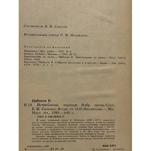 Дополнительное изображение книги «Истребление тиранов»