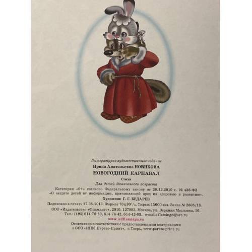 Дополнительное изображение книги «Новогодний карнавал»