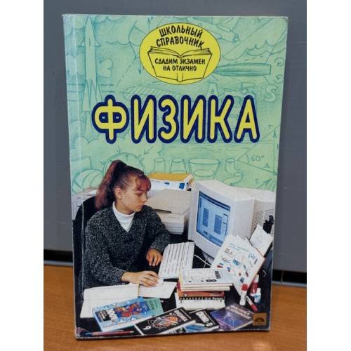 Обложка книги «Физика» — Майоров А. Н.