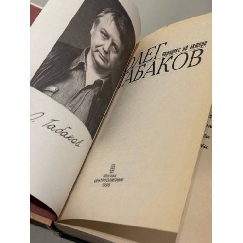Дополнительное изображение книги «Олег Табаков. Парадокс об Актере»