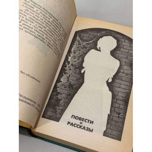 Дополнительное изображение книги «Современная российская проза. Повести и рассказы»