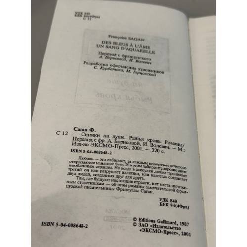 Дополнительное изображение книги «Синяки на душе — Рыбья кровь»