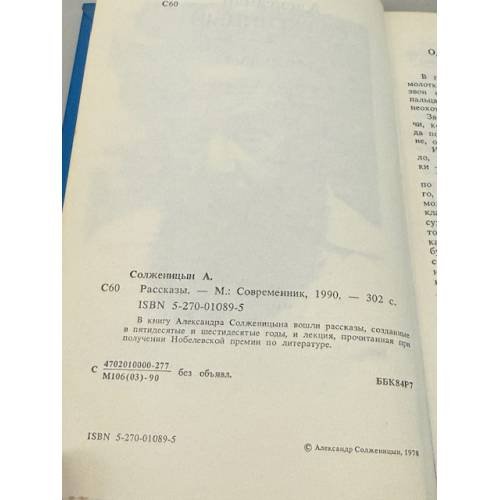 Дополнительное изображение книги «Рассказы Александра Солженицына»