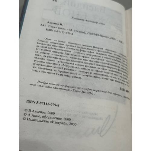 Дополнительное изображение книги «Скажи изюм»