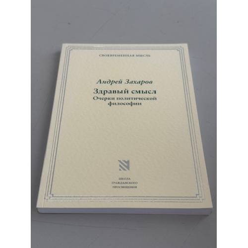 Обложка книги «Археология гражданского (само)сознания: истоки, идеи и лица» — Колесников А.