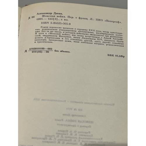 Дополнительное изображение книги «Женская война»