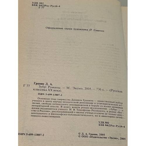 Дополнительное изображение книги «Зубр»